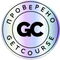 Качественная школа GetCourse