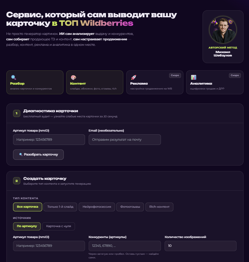 ProMotionAI — AI-сервис карточек